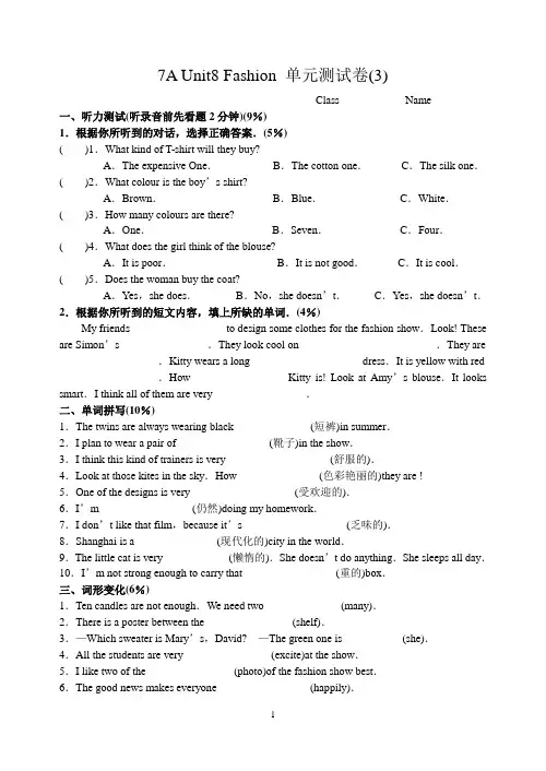 7A Unit8 Fashion 单元测试卷(3)