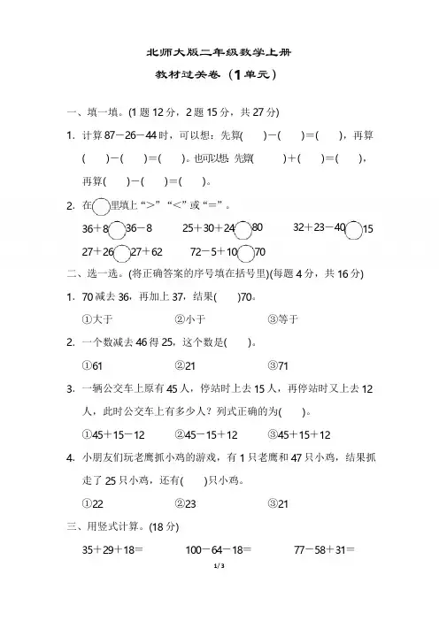 【北师大版】二年级数学上册《第一单元测试卷》(附答案)