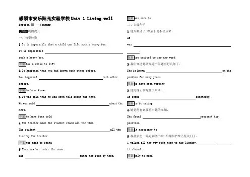 高中英语 Unit 1 Living well Section