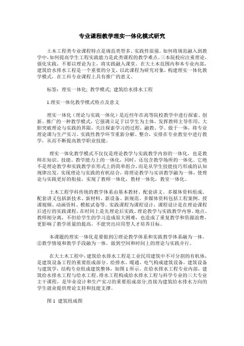 专业课程教学理实一体化模式研究