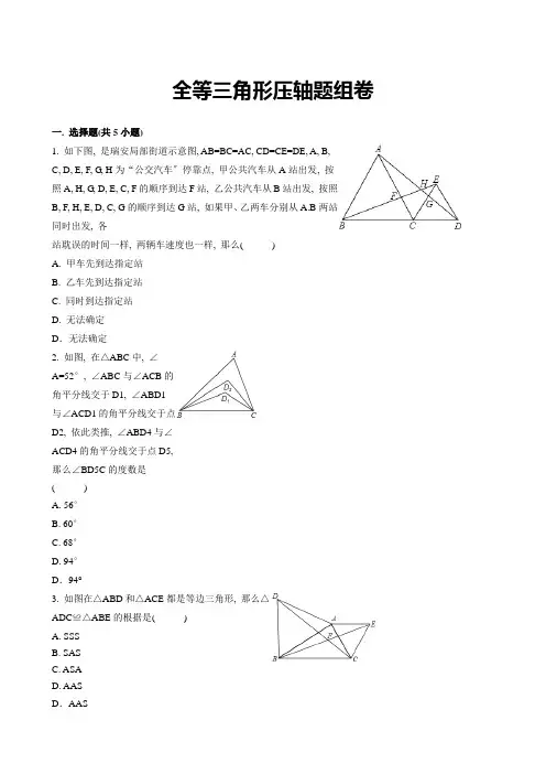七下数学全等三角形压轴题组卷