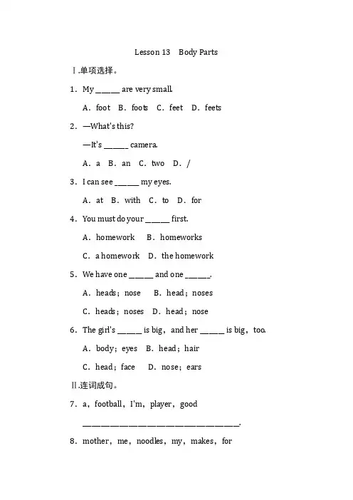 2022冀教版七年级英语上册unit3Lesson 13 --14课水平测试题附答案