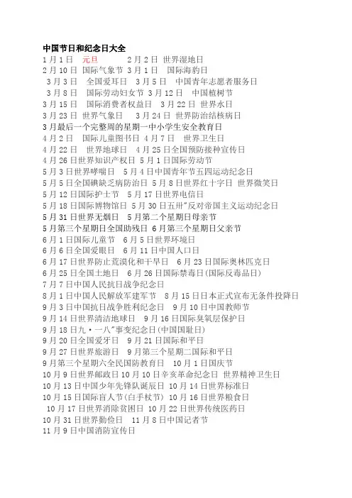 中国节日和纪念日大全