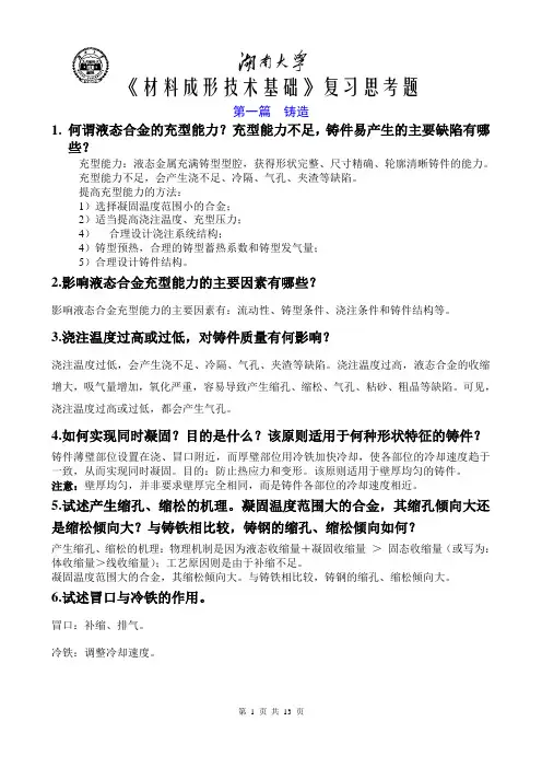 材料成型复习题思考及答案