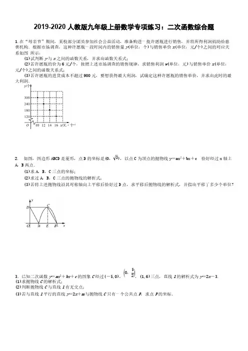2019-2020人教版九年级上册数学专项练习：二次函数综合题