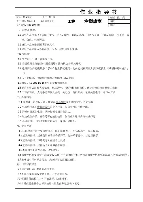 注塑成形作业指导书