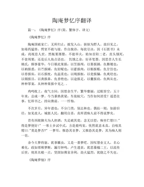 陶庵梦忆序翻译
