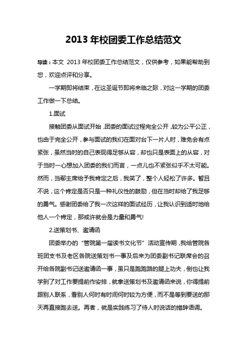 2013年校团委工作总结范文