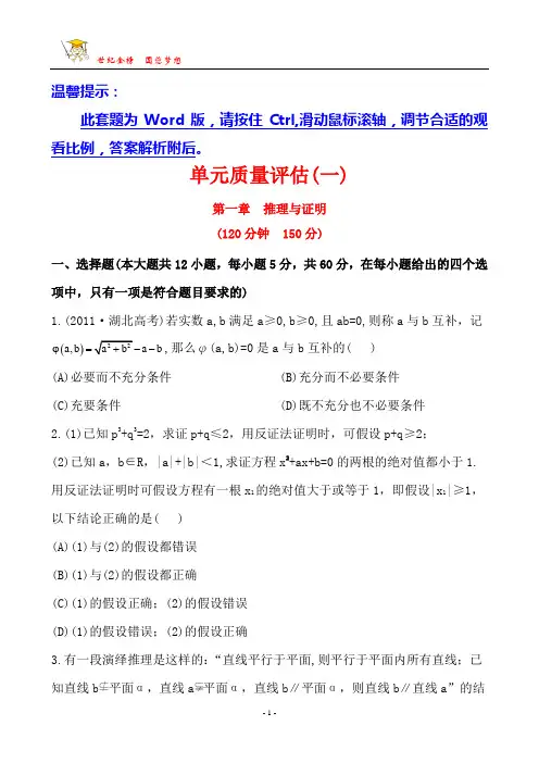 单元质量评估(一)