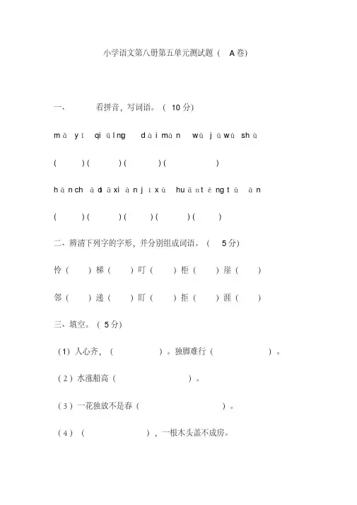2019-2020学年苏教版语文四年级下册第五单元试卷