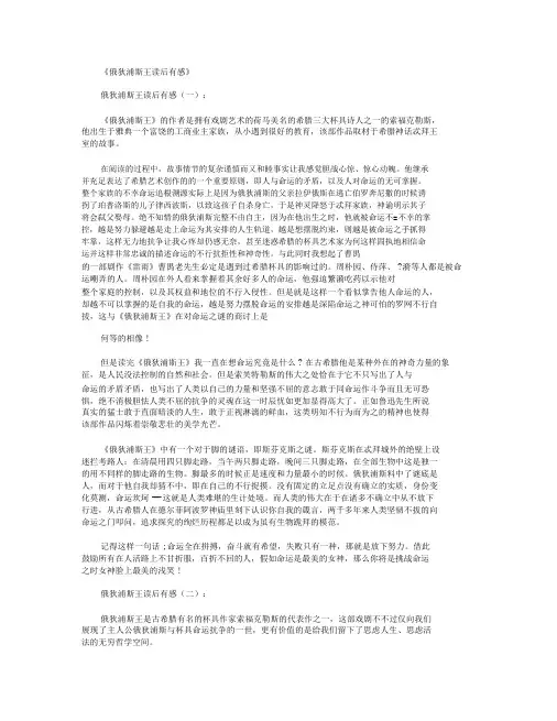俄狄浦斯王读后感5篇全面版