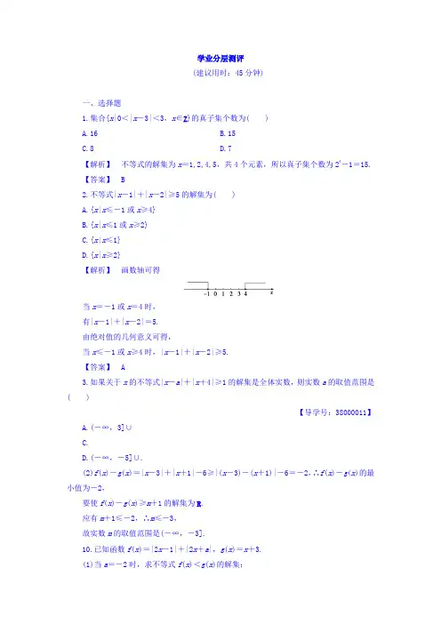 2017-2018学年高中数学人教B版 选修4-5学业分层测评：