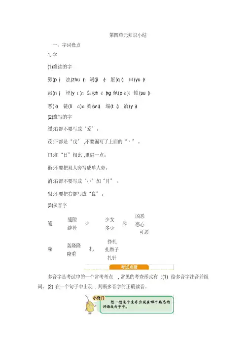 最新人教部编版小学四年级上册语文第四单元知识总结