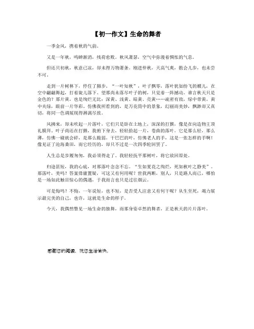 【初一作文】生命的舞者