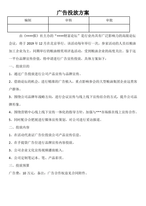 广告投放方案