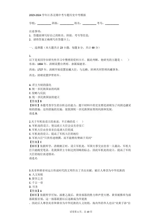 2023-2024学年江苏无锡中考专题历史中考模拟(真题及答案)