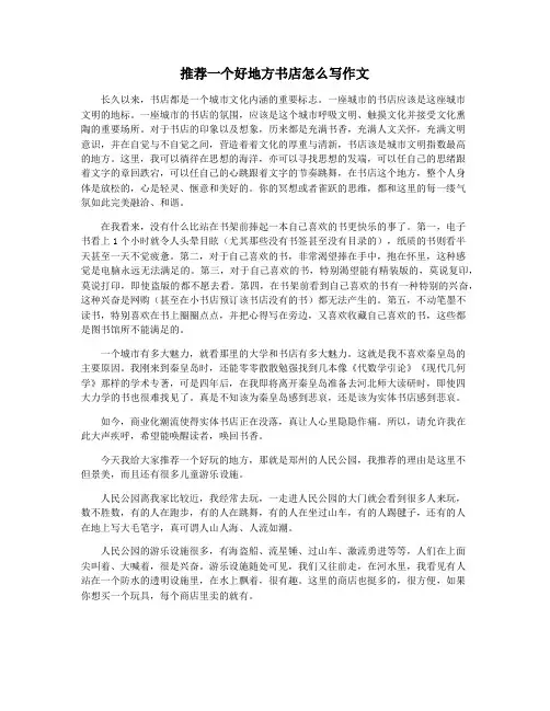推荐一个好地方书店怎么写作文