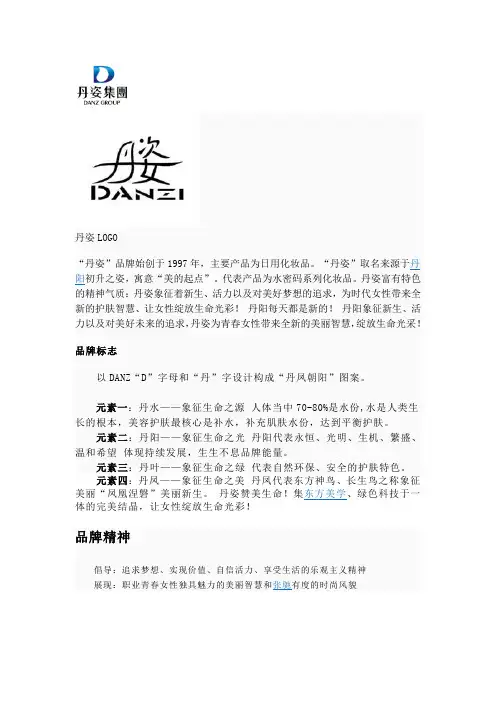丹姿LOGO