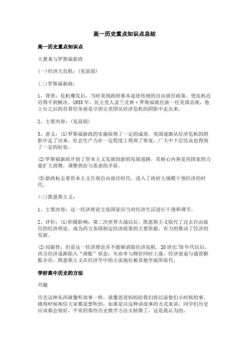 高一历史重点知识点总结
