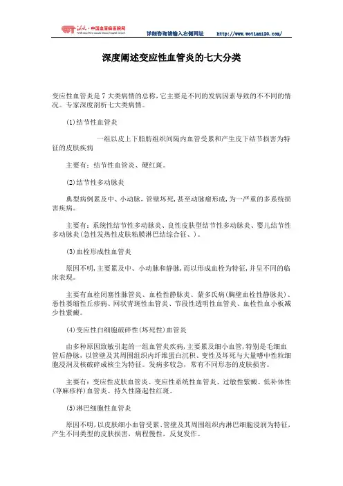 深度阐述变应性血管炎的七大分类