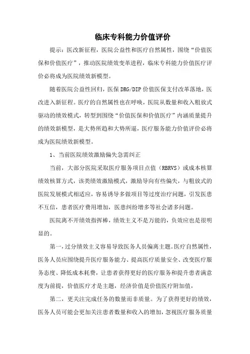 临床专科能力价值评价