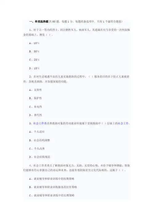 2009年初级社会工作师考试实务真题及解析(部分)