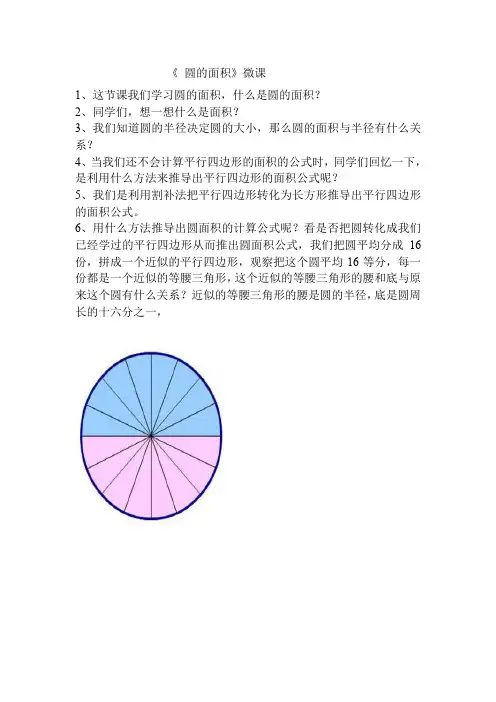 圆的面积微课文档