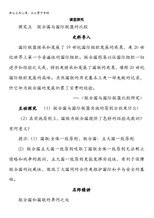 历史选修3课堂探究：第六单元第1课 联合国的建立及其作用含答案