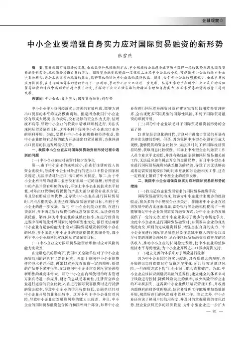 中小企业要增强自身实力应对国际贸易融资的新形势