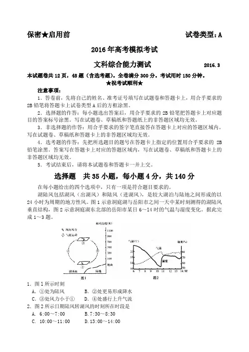 山东省潍坊市2016届高三下学期模拟考试文综试题