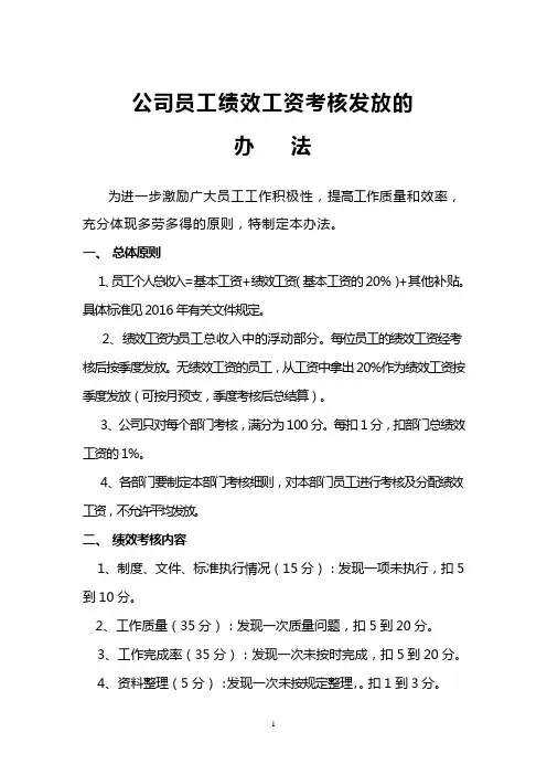 关于绩效考核工资发放办法