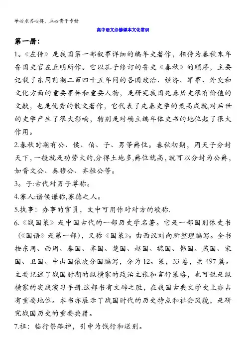 江西省南城县第一中学2016-2017学年高中语文课本文化常识知识点含答案