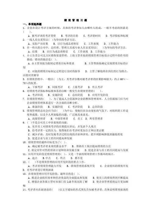 绩 效 管 理 习 题.1doc