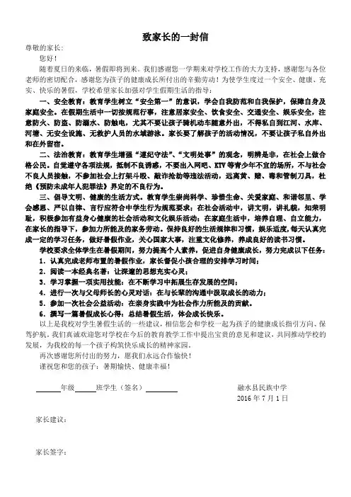 2016年暑假致家长的一封信