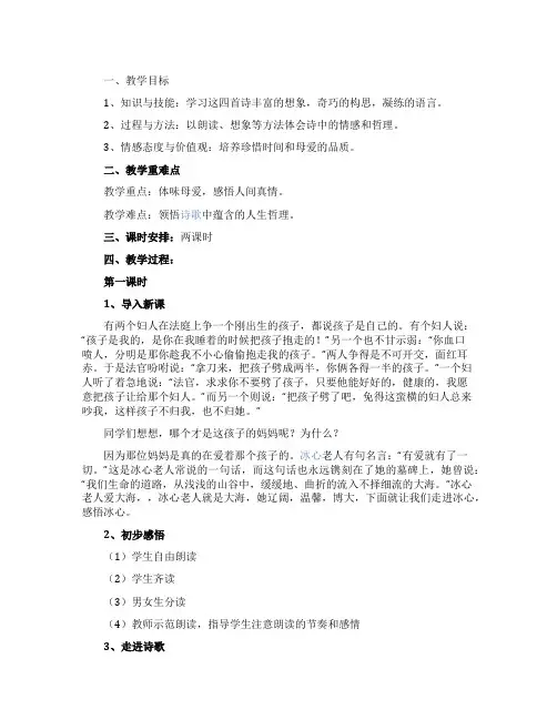 《冰心诗四首》第一课时教学设计