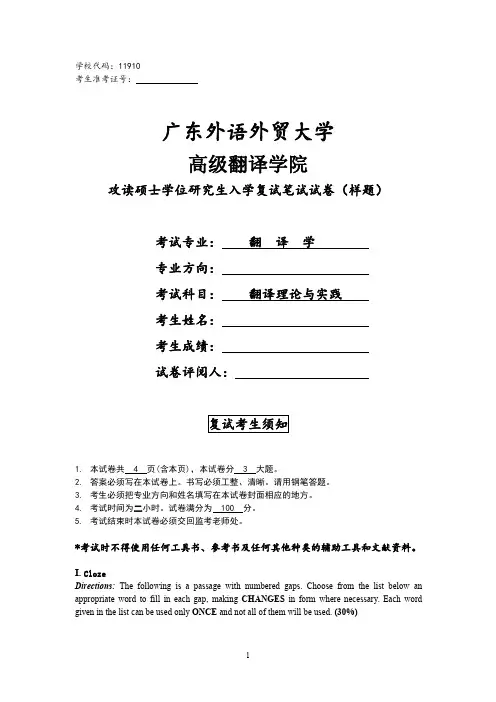 广东外语外贸大学 09年高翻学院考研真题