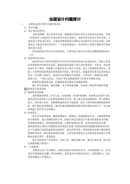 加固设计问题探讨