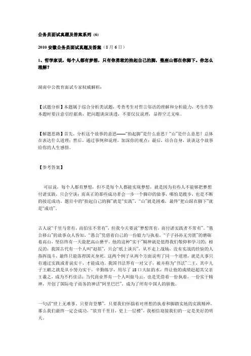 公务员面试真题及答案系列 (6)