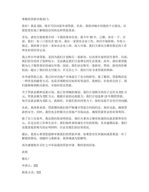 贷款个人情况申请书