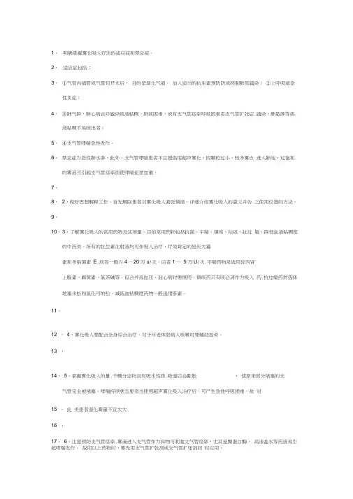 雾化吸入时的注意事项