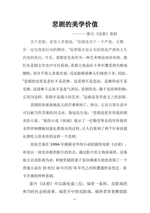 悲剧的美学价值
