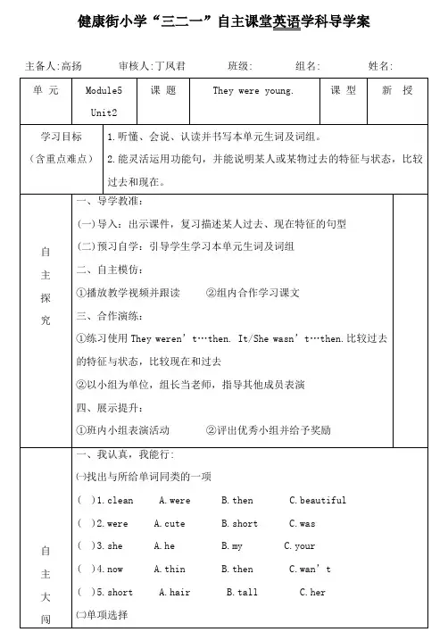 最新外研版小学英语四年级下册M5U2They were young