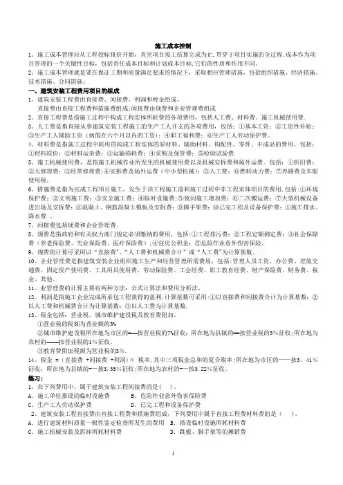 二级建造师施工管理讲义——施工成本控制