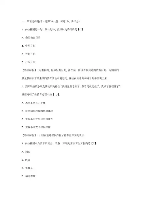2023年教师资格考试保教知识与能力全真模拟试卷及解析