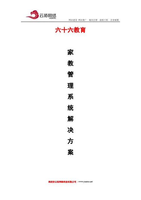 家教管理系统