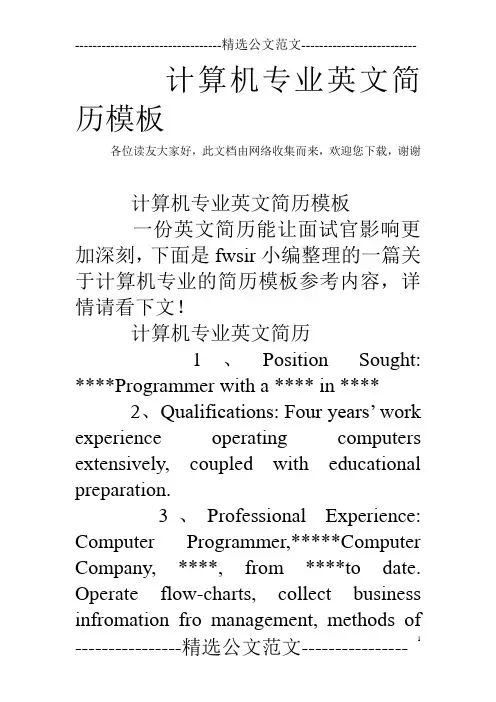 计算机专业英文简历模板