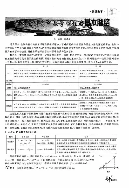 整体把握高中数学课程的基本脉络--用函数的观点认识数列
