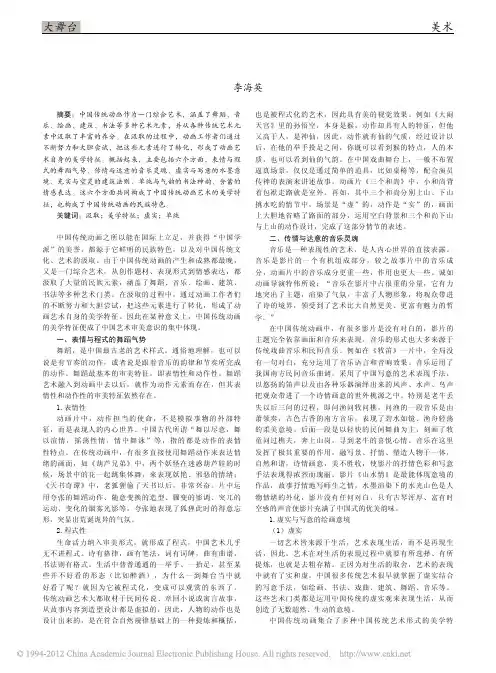 中国传统动画的美学特征_李海英