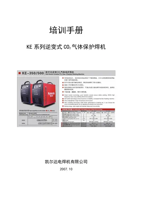 凯尔达KE维修培训手册