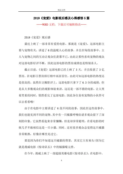 2019《宠爱》电影观后感及心得感悟5篇
